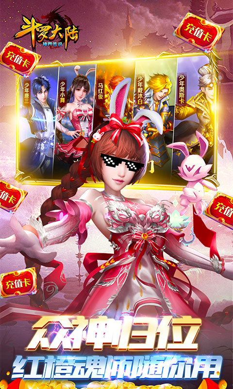 斗罗大陆英雄传说手游官方最新版图片1