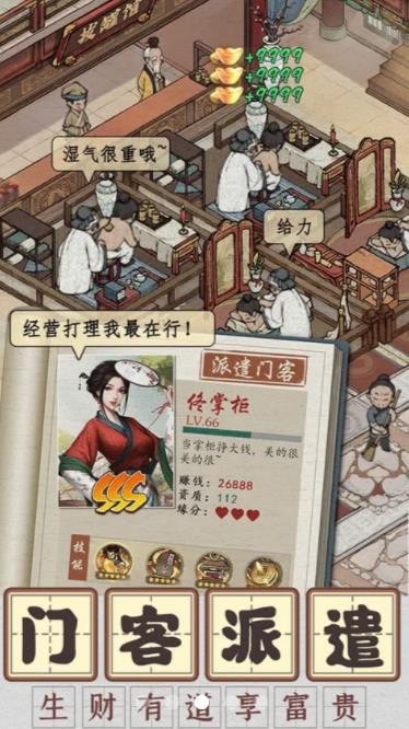 向往的医馆 v3.8.91