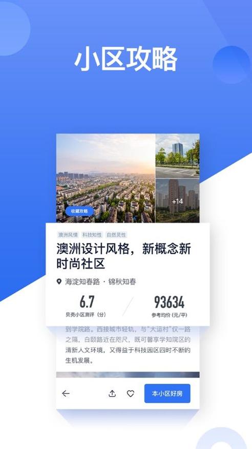 贝壳找房房源二手房 v1.0