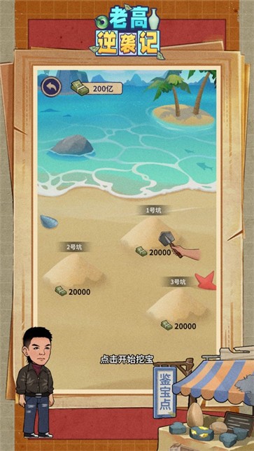 老高逆袭记  V 1.0.2