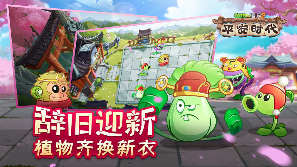 植物大战僵尸平安时代破解版全五阶