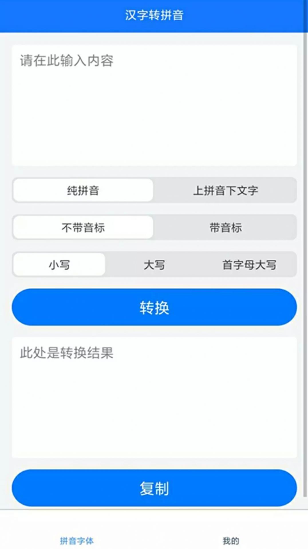 拼音小助手app最新版  v5.1.3