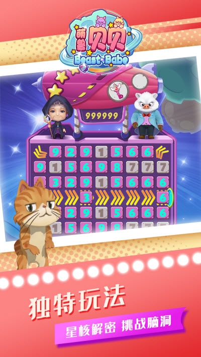 萌兽贝贝养宠游戏 v0.2 安卓版