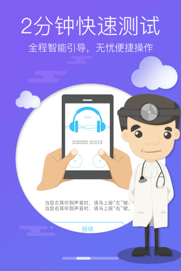 灯塔听力测试app v3.1.3