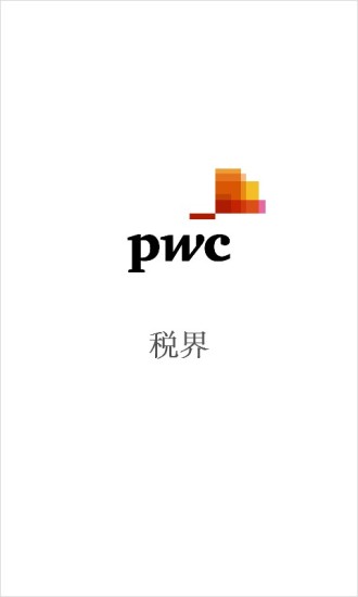 税界 v1.0.1