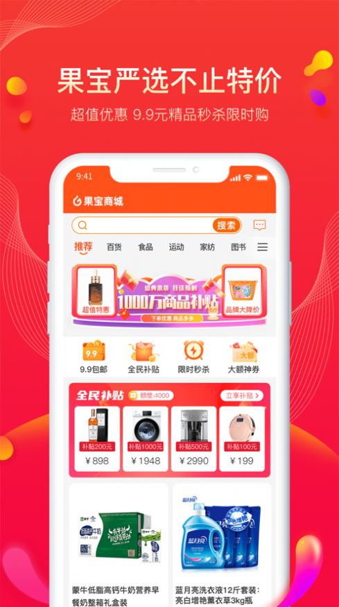 果宝严选APP官方版图片1