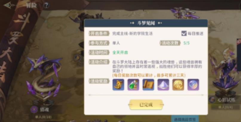 斗罗大陆史莱克学院官方版