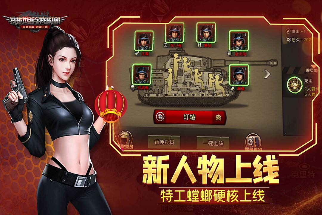 我的坦克我的团九游版 v9.6.0