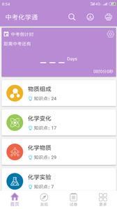 中考化学通截图0