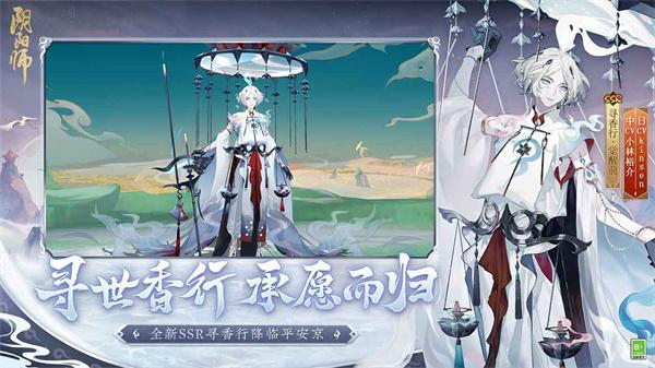 阴阳师寻世香行  v1.8.9
