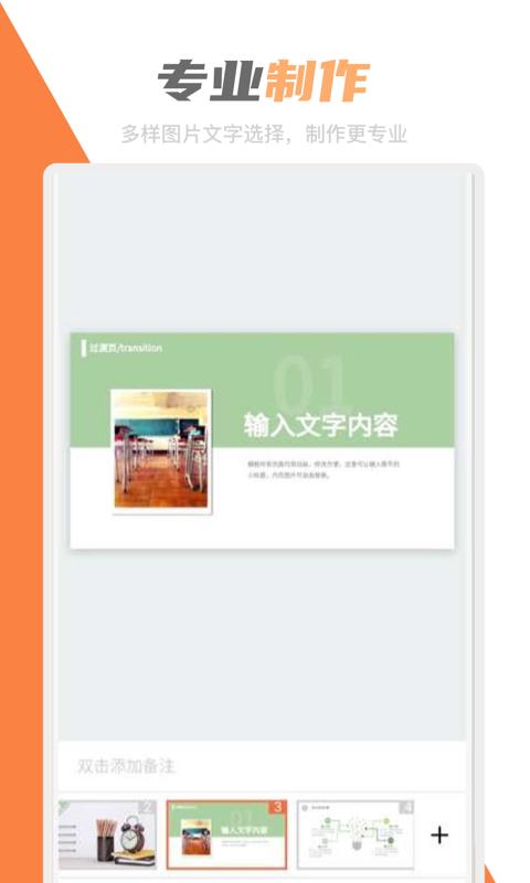 PPT创作大师 v1.1