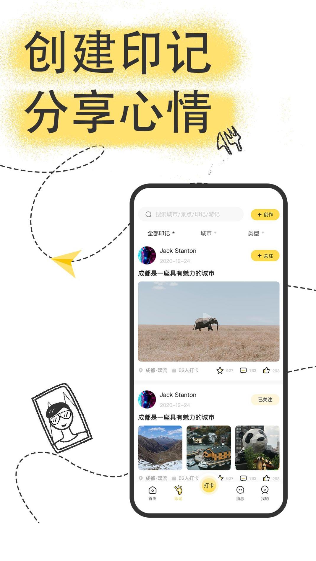 足迹旅行 v3.1.5