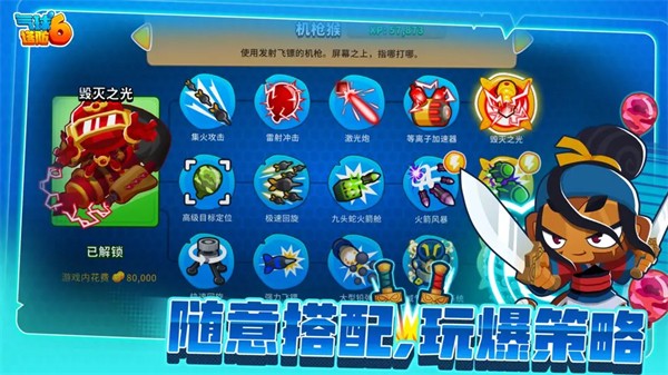 气球塔防6官方版 v38.8