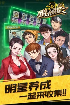 明星大侦探  v1.0