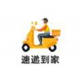速递到家