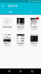 麦步手表截图1