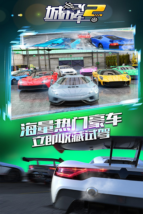 城市飞车2 v1.0.15.404.401.0924
