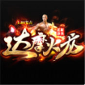 1.80复古达摩火龙