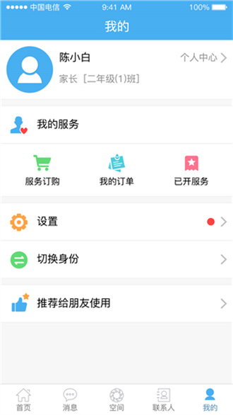 简至人人通app v2.0.92