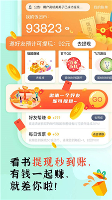 饭团看书官方版  v1.14.62