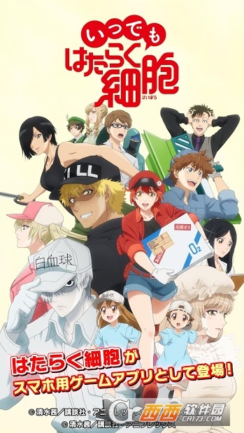 永远的工作细胞截图3