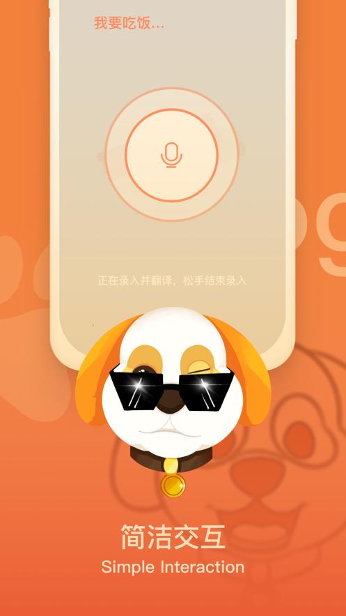 狗狗翻译官  V 1.0