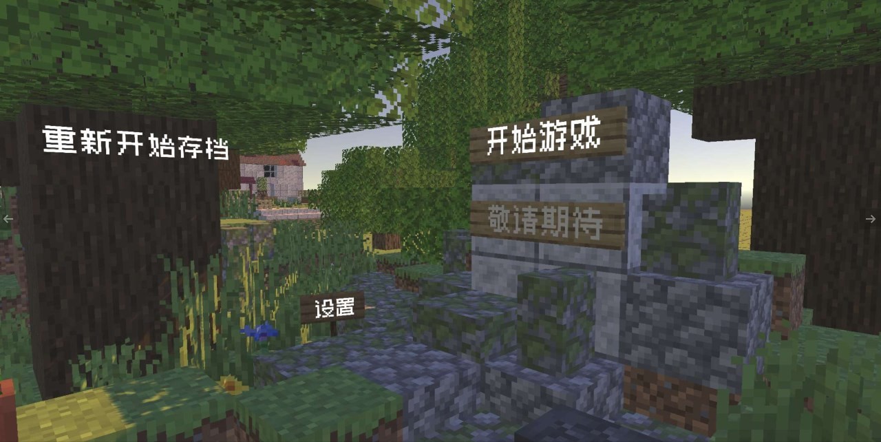 PVZMC重置版  v0.1.92