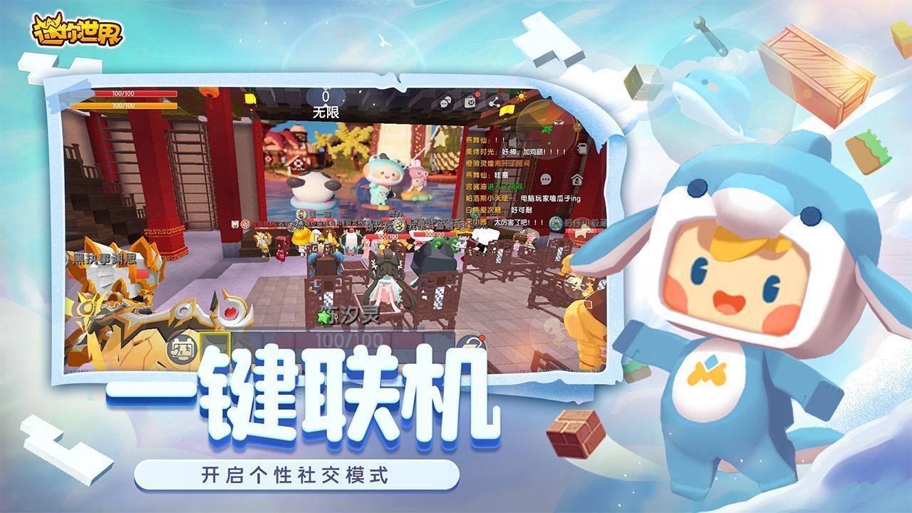 迷你世界华阳 v1.10.1