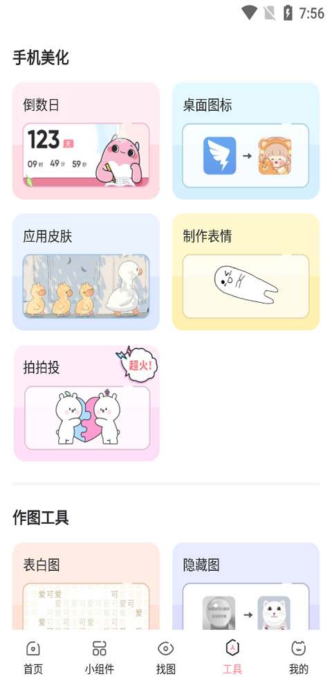 小精灵美化蓝色版