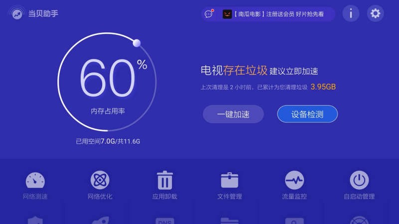当贝助手  v3.5.1