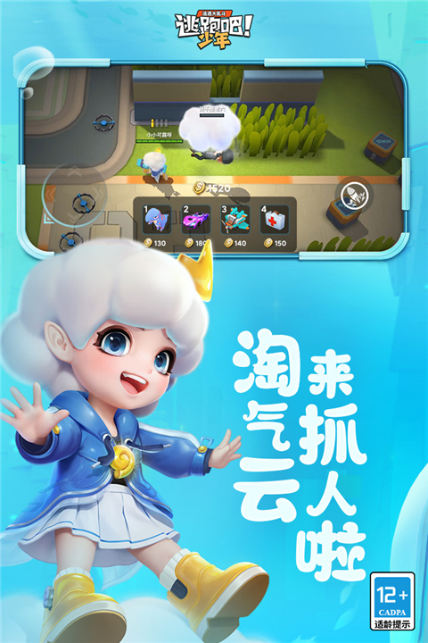 逃跑吧少年内购破解版2023 v8.20.0