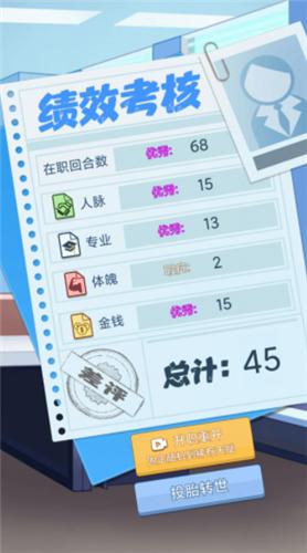 社畜重开模拟器截图0