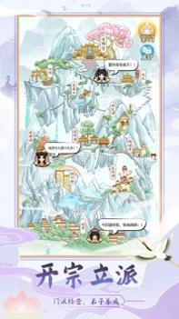 修仙门派模拟器 v3.1.5