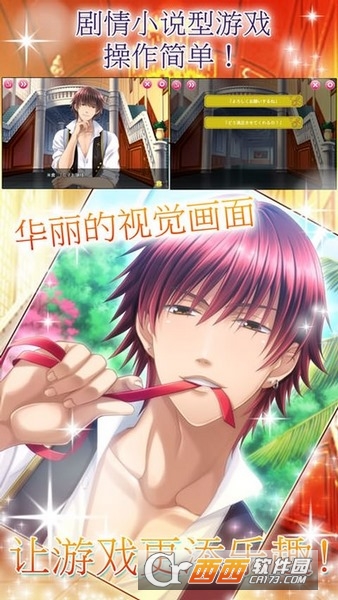 Forbidden Romance:My Butler(我的执事手游) 1.0 安卓版