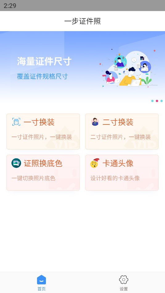 一步证件照 v1.1