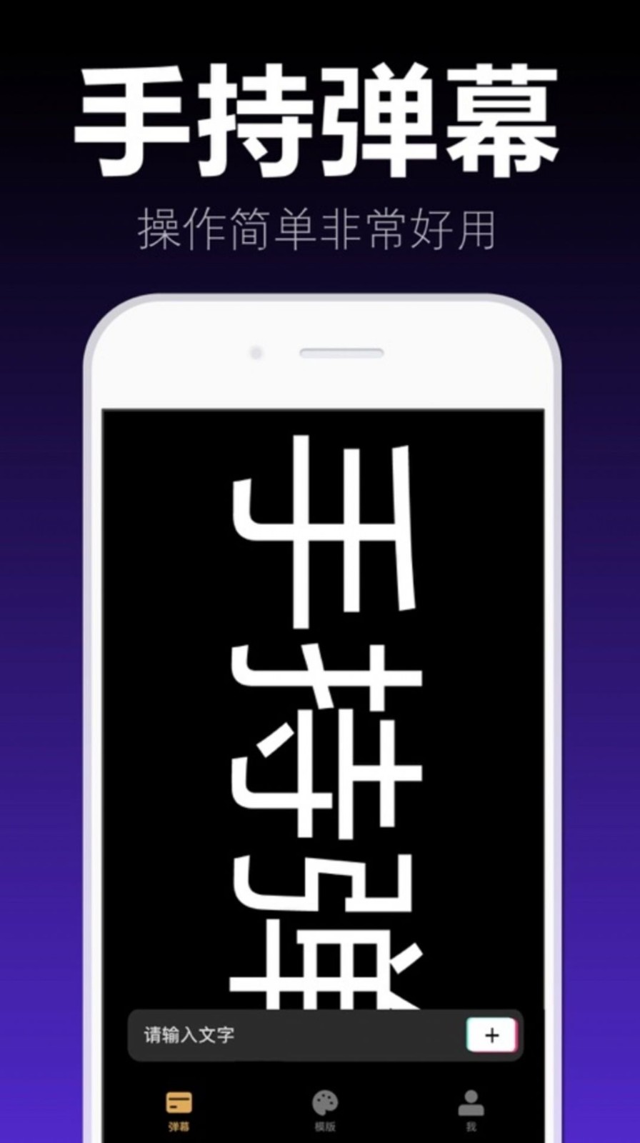 爱弹手持弹幕  v1.0.0