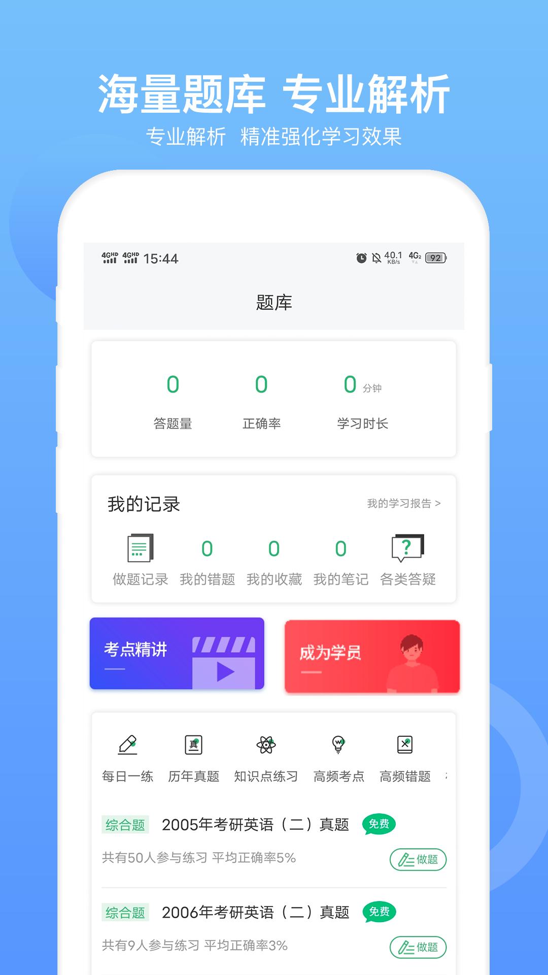 MBA联考题库 v2.0.5