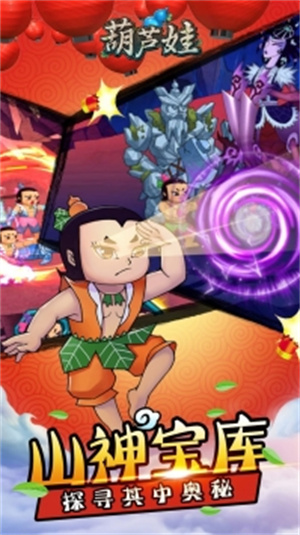 葫芦娃解锁版手游无限元宝 v5.1.3