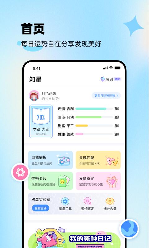 知星 版本:2.0.61