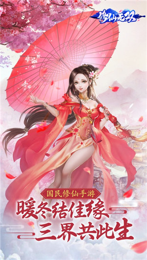 修仙无双解锁版苹果