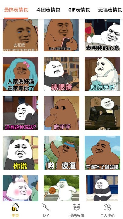 表情包p图神器  v3.0