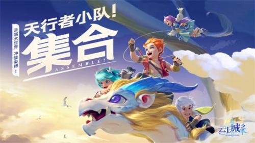 云上城之歌无限金币版  v10.47