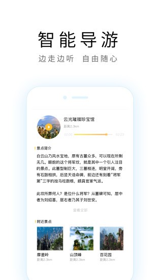 南京导游  v1.1.0