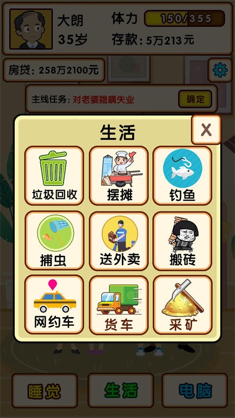 失业模拟器游戏最新版2022  v5.1.3
