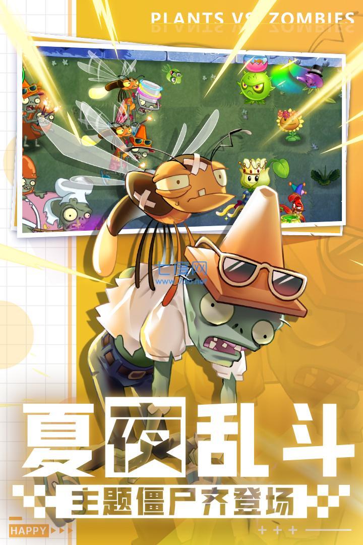 植物大战僵尸2破解版2.8.9 v2.8.9