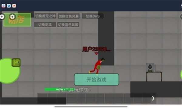 甜瓜游乐场多人联机  v1.0