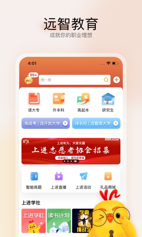 远智教育 v2.0.5