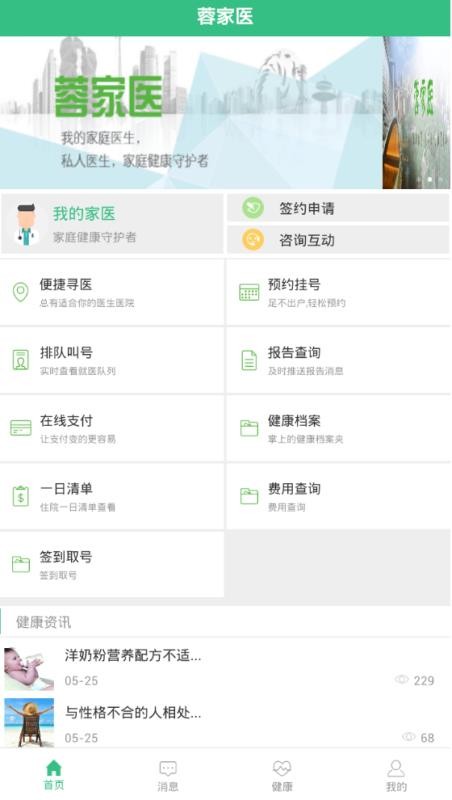 蓉家医截图1