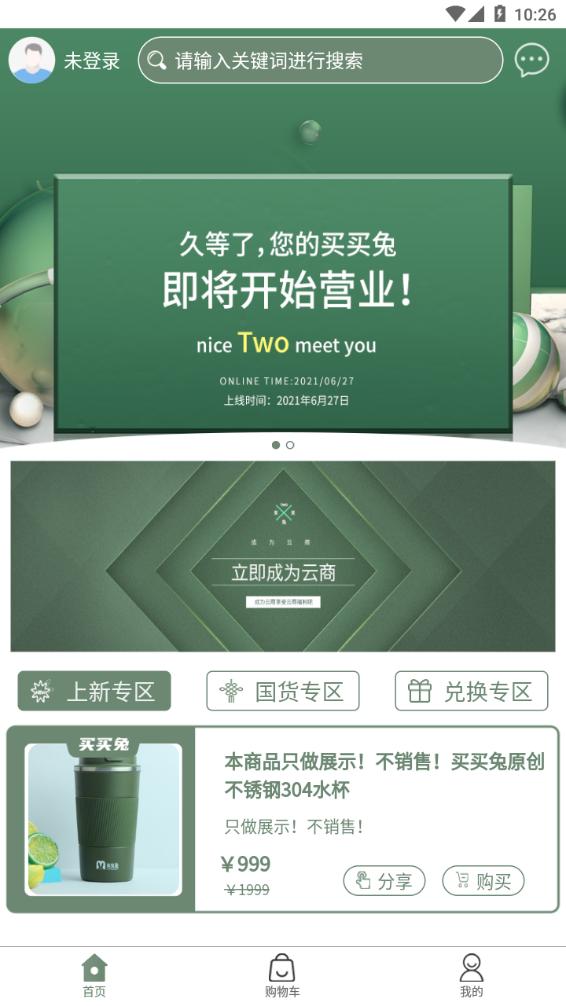 买买兔电商app下载最新版图片1