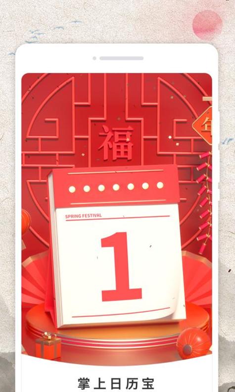 掌上日历宝 v1.0.0